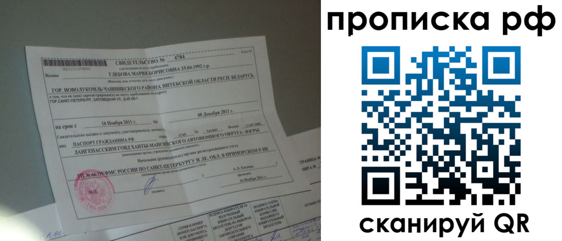 временная прописка в Чернушке