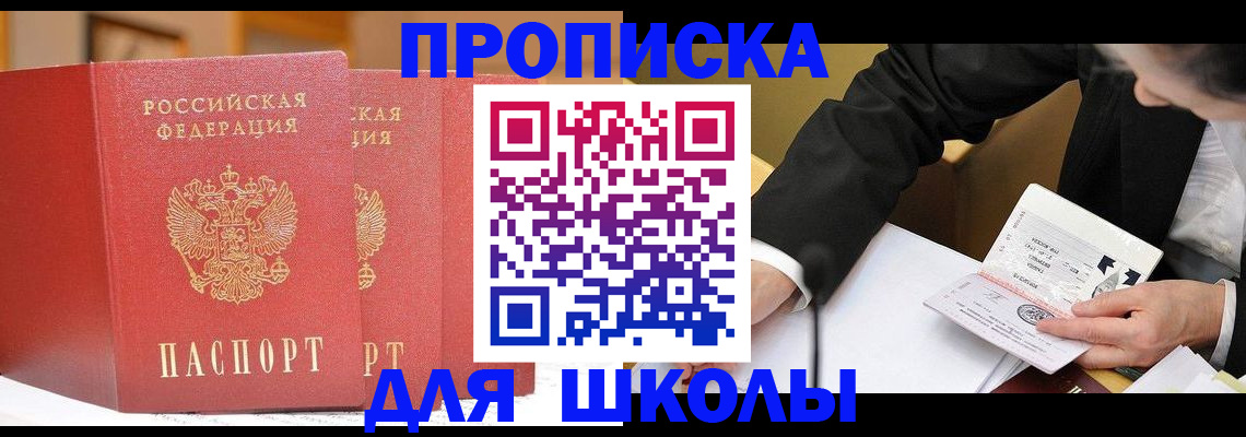прописка в Чернушке