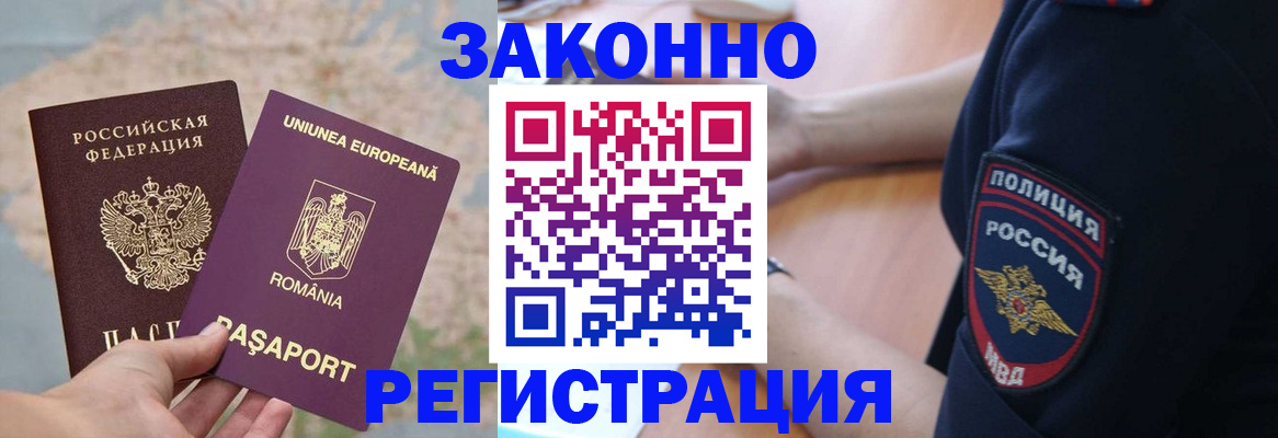 временная регистрация для школы в Чернушке